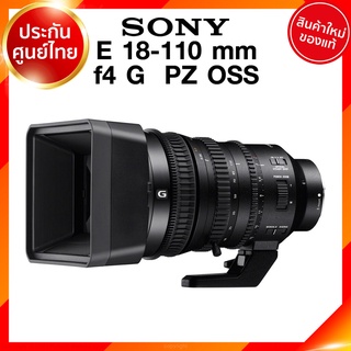 Sony E 18-110 f4 G PZ OSS / SELP18110G Lens เลนส์ กล้อง โซนี่ JIA ประกันศูนย์ *เช็คก่อนสั่ง