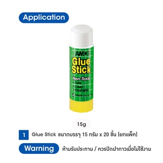 กาวเเท่งไร้สารพิษสำหรับเด็ก Amos Glue Stick ขนาด 15 กรัม