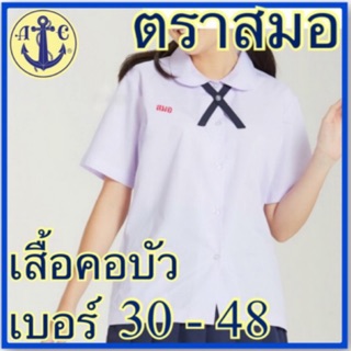 ตราสมอ เสื้อคอบัวกลม กระเป๋าล่าง