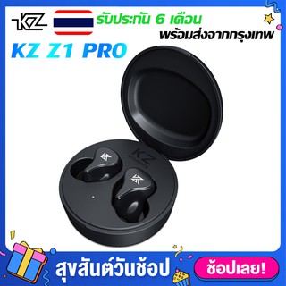 หูฟังเกมมิ่ง KZ Z1 Pro หูฟังบลูทูธ ไร้สายแบบแนบหู หูฟังบลูทูธ สุดยอดหูฟังทรูไวเลส รองรับ Bluetooth 5.2 ประกันศูนย์ไทย