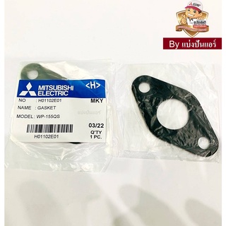 ยางประเก็นกันรั่วปั๊มน้ำ Gasket Mitsubishi Electric ของแท้ 100% Part No. H01102E01 (จำนวน 1 ชิ้น)