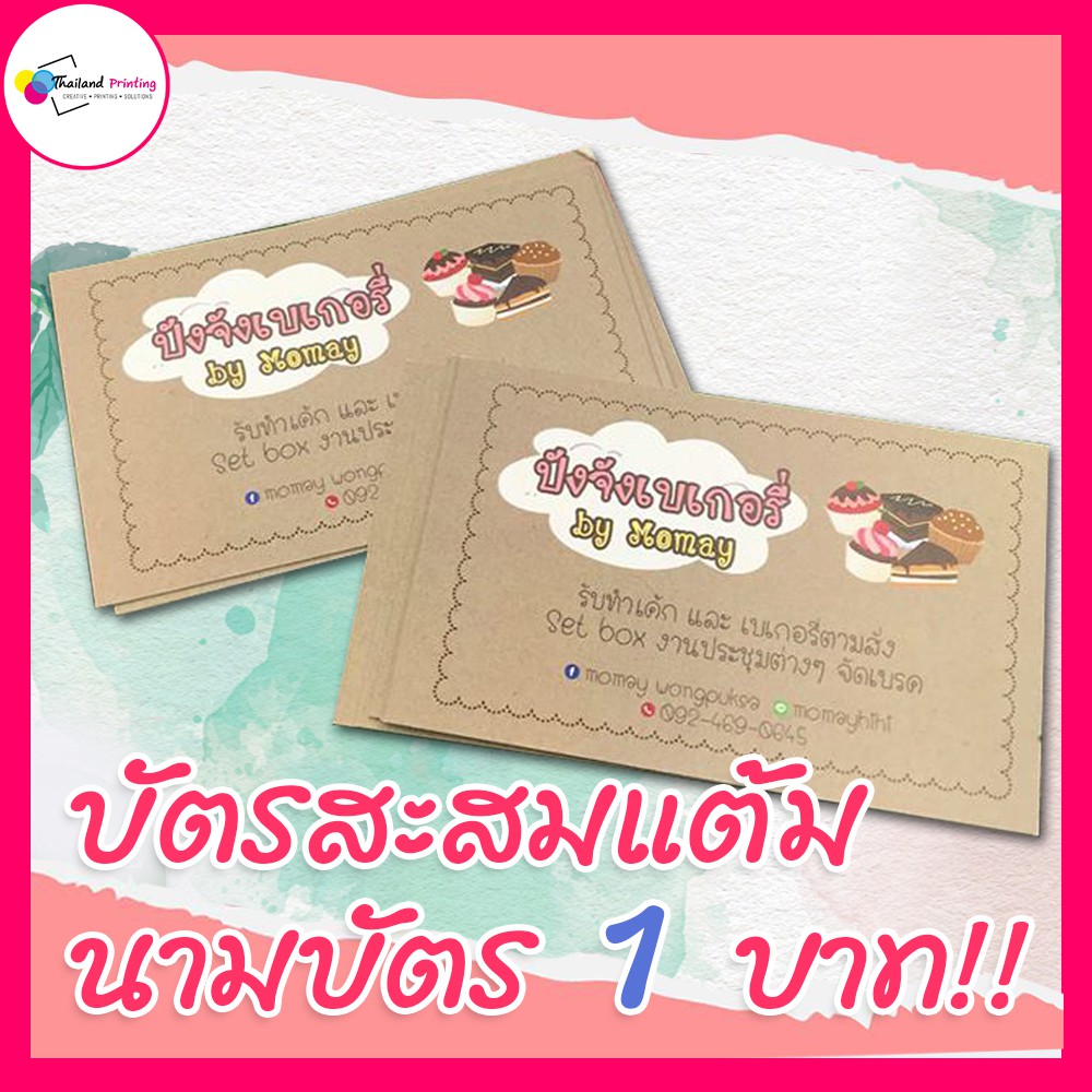 บัตรสะสมแต้ม ร้านชา กาแฟ ชานมไข่มุก เบเกอรี่ และ อื่นๆ สำเร็จรูปพร้อมใช้  ใบละ 1 บาท | Shopee Thailand