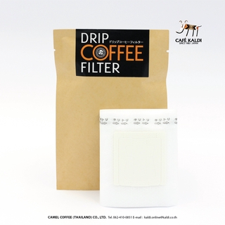 กระดาษกรองสำเร็จรูป สำหรับดริปกาแฟ 1 ถ้วย บรรจุ 20 ชิ้น : KALDI COFFEE FARM : Drip Coffee Filter 20 pcs.