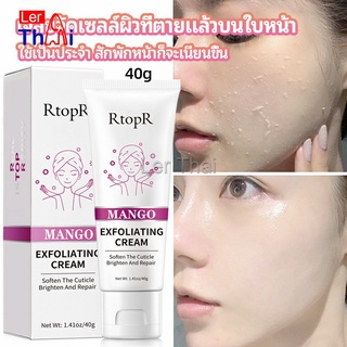 LerThai ครีมขัดผิว ไวท์เทนนิ่ง มอยส์เจอไรเซอร์  ขัดผิวหน้า exfoliating gel