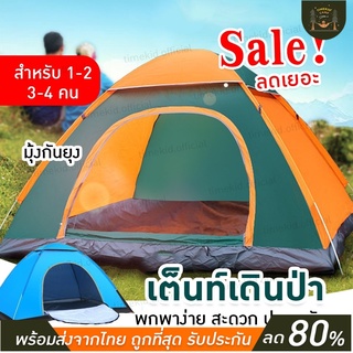 เต้นท์กางอัตโนมัติ อุปกรณ์ตั้งแคมป์ ใช้สำหรับเดินป่าหรือสนาม สำหรับ 3-4 คน เต้นท์แคมปิ้ง