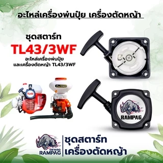 ชุดสตาร์ทเครื่องตัดหญ้า รุ่นGX35/UT34/260/TL43/328/520 ดึงเบา อะไหล่ใช้เครื่องตัดหญ้า 2 จังหวะอะไหล่