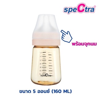 ขวดนม Spectra 5 oz. (160 ML) ขวดนมคอกว้าง วัสดุ PPSU รุ่นใหม่ล่าสุด สีชา พร้อมจุกนม