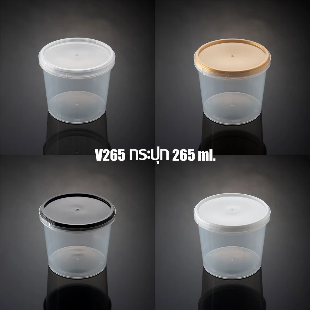 (แพ็ค 20 ชิ้น) กระปุก 265 ml. พร้อมฝาปิด