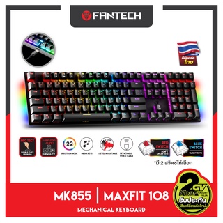 คีย์บอร์ด FANTECH MK855 MAXFIT108 คีย์บอร์ดเกมมิ่ง 108 ปุ่ม keyboard gaming คีย์บอร์ดบลูสวิตช์ machanical keyboard