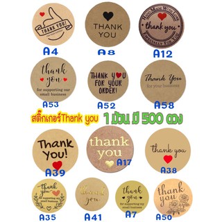 สติ๊กเกอร์Thank you 1 ม้วนมี 500 ดวง