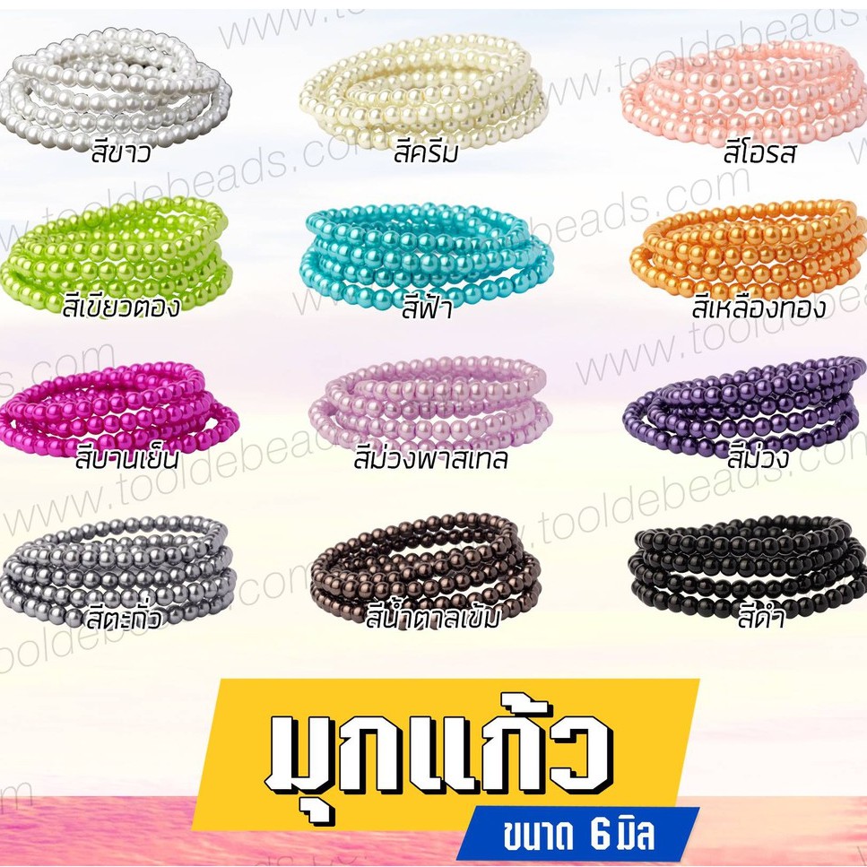 มุกแก้ว 6มม. ( 1 เส้น ) งานมัดสำเร็จแล้ว เป็นสร้อยเส้น