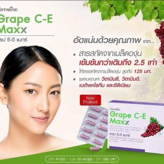 เกรป ซี-อี แมกซ์ (Grape C-E Maxx)