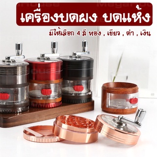 MEGAHOUES เครื่องบดสมุนไพร เครื่องบดธัญพืช No.Y1128