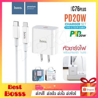 Hoco C76 plus / C76+สาย Fast Charger หัวชาร์จ ชาร์จเร็ว Type-C PD Quick Charge 20W Charger รองรับชาร์จเร็ว