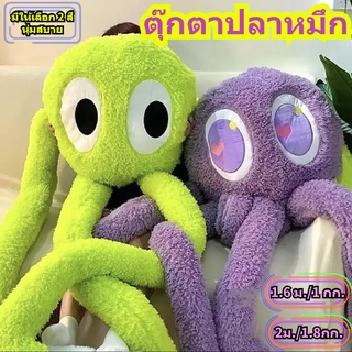 🐙COD🐙 ตุ๊กตา ตุ๊กตาปลาหมึก หมอนปลาหมึก ตุ๊กตาปลาหมึกขายาว ตุ๊กตาตัวใหญ่