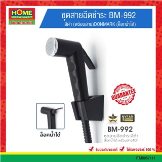 ชุดสายฉีดชำระ #BM-992 สีดำ (พร้อมสาย) "DONMARK" (ล็อกน้ำได้)