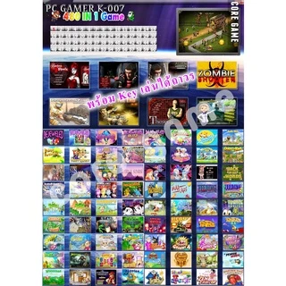 เกมส์รวม Game 480in1 รวมเกมส์เก่า (แฟมมิลี่)  แฟลชไดร์เล่นได้เลย แผ่นและแฟลชไดร์ฟ  เกมส์ คอมพิวเตอร์  Pc และ โน๊ตบุ๊ค