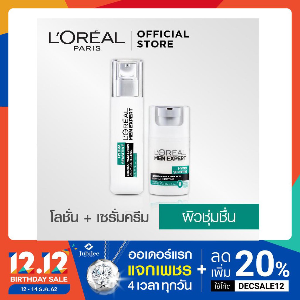 ลอรีอัล เม็น ไฮดร้า เซนซิทีฟ ครีม 50มล + โลชั่น 110มล (ครีมบำรุงผิวหน้าสำหรับผู้ชาย, ดูแลผิวหน้า)