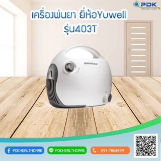 เครื่องพ่นละอองยา อุปกรณ์ช่วยผู้ป่วยโรคหอยหืด Yuwell 403T