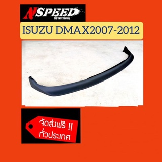 Dmax 2007-2012  ใส่ลิ้นซิ่งNspeed 1500บาท(งานดิบสีดำด้าน) ส่งฟรีทั่วประเทศ แถ​มฟรี​พวงกุญแจ​ซิ่ง​