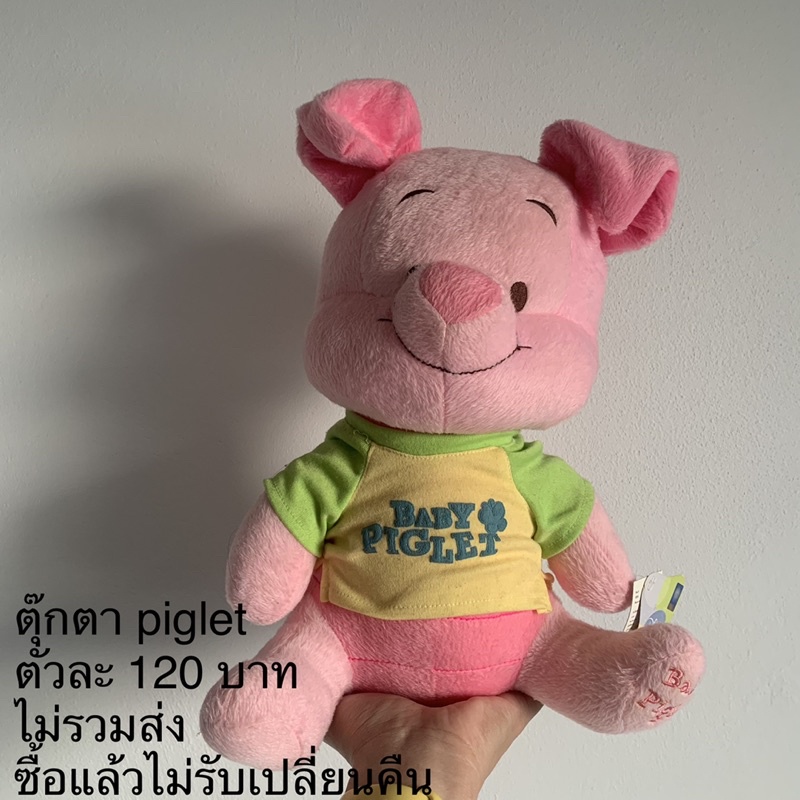 ตุ๊กตาPiglet ดูรูปภาพก่อนซื้อ