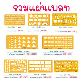 แผ่นเพลทดรออิ้ง ISOMARS เพลทจิวเวอรี่ เพลทวงรี เพลทวงกลม เพลทสี่เหลี่ยม 1810M 1849 1876 1894 1896M 1851 1806M 1808M