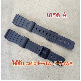 ❤สายนาฬิกา❤ สายนาฬิกาใช้ได้กับ Casio ของรุ่น F-91W,F94WA