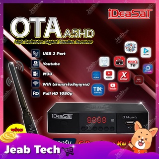 iDeaSat A5HD Wi-Fi Set กล่องดาวเทียมและอินเตอร์เน็ต (แถมเสาไวไฟ)