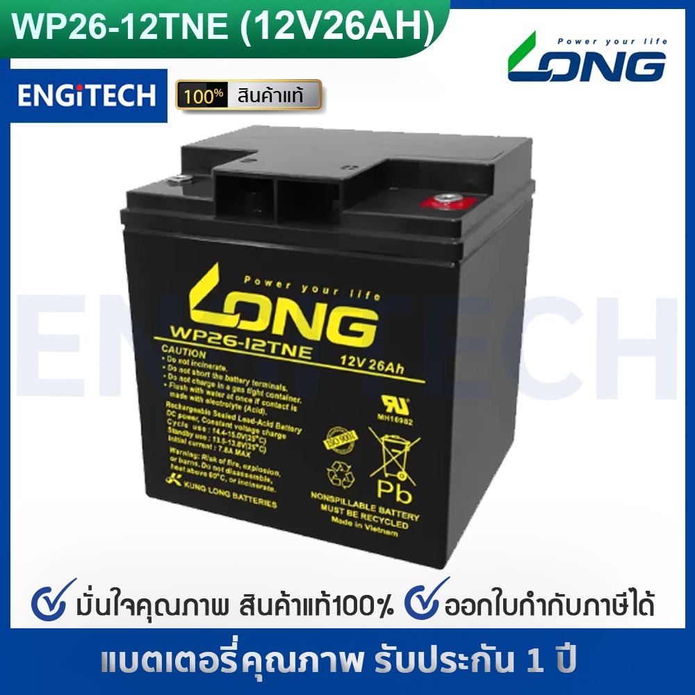 LONG แบตเตอรี่ แห้ง WP26-12TNE ( 12V 26AH ) สำรองไฟ ฉุกเฉิน รถไฟฟ้า ระบบ อิเล็กทรอนิกส์ UPS