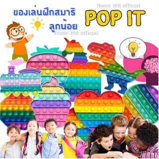 pop it 🌈put pop🌈ของเล่นเด็กฝึกสมาธิ