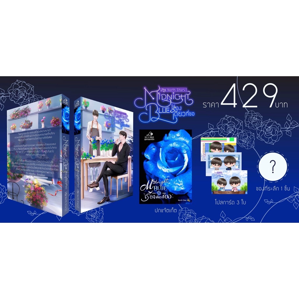 Midnight Blue เรื่องเดียวที่ขอ