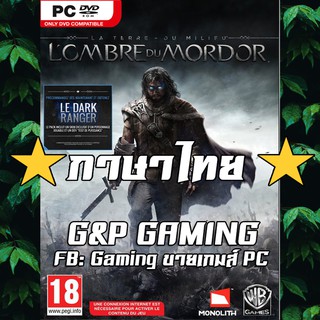 [PC GAME] แผ่นเกมส์ Middle Earth: Shadow of Mordor PC [ภาษาไทย]