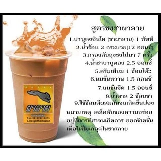 ผงชาบาบูตองอินโด ชาใต้ 100% ไม่ผสมชามาเลย์ 1 กก. (หอมเข้มเป็นเอกลักษณ์)
