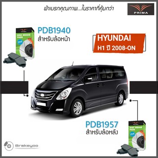 PRIMA ( พรีม่า ) (พรีม่า) ผ้าเบรค หน้า , หลัง Hyundai ฮุนได  H1 ปี 2008 - ON