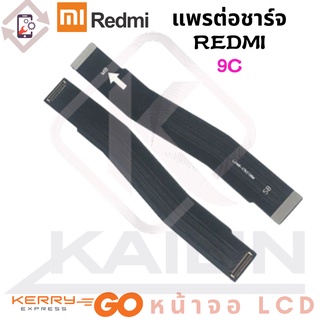 แพรต่อชาร์จ XIAOMI REDMI 9C  อะไหล่สายแพรต่อบอร์ด Board Flex Cable xiaomi redmi9C