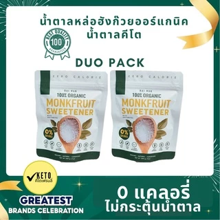 Duo Pack• Classic Raiwan น้ำตาลหล่อฮังก๊วย ตราไร่หวาน 0แคล0ดัชนีน้ำตาล ✔️คีโต✔️ผู้ป่วยเบาหวาน✔️มีอย.