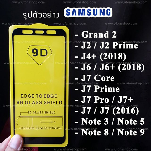 ฟิล์มกระจกเต็มจอ Samsung Note5