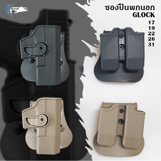 ซองปืนพกนอก สำหรับ Glock 17 19 22 26 31 G17