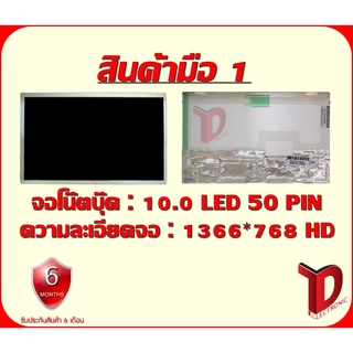 จอโน๊ตบุ๊ค: 10.0 LED 50 PIN HD ความละเอียด 1366*768