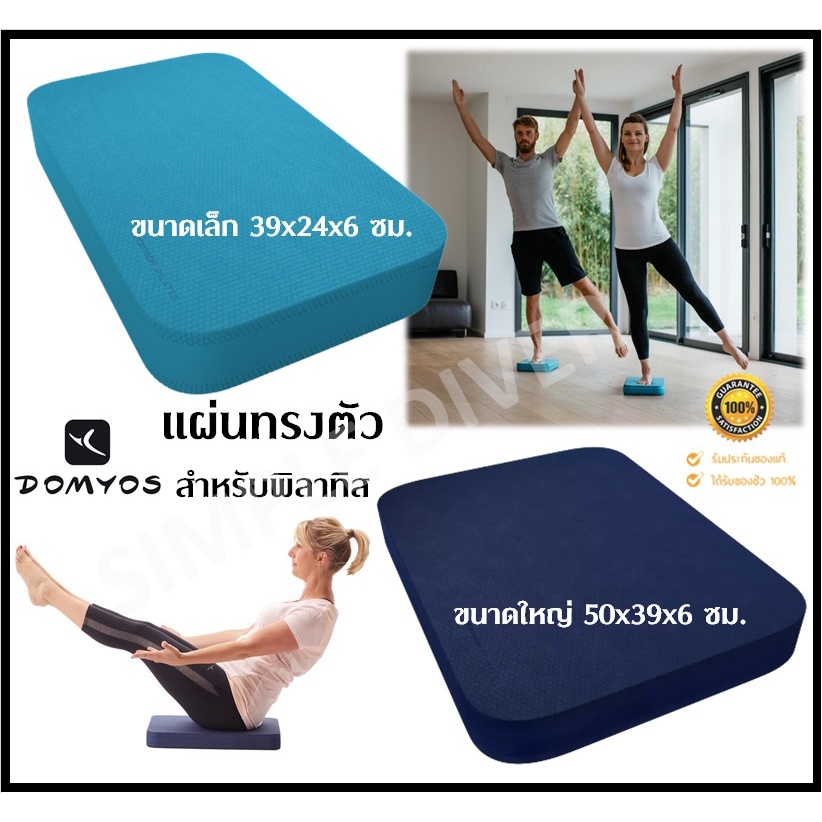🔥พร้อมส่ง🔥 DOMYOS แผ่นทรงตัว แผ่นรองออกกำลังกาย สำหรับพิลาทิส แผ่นโฟมพิลาทิส Balance Pad for Pilates