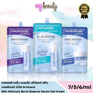 ซอง เอสเซนส์ เซรั่ม เจลครีม ศรีจันทร์ สกิน มอยส์เจอร์ เบิร์ส Srichand Skin Moisture Burst Essence Serum Gel Cream sachet