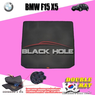 BMW F15 X5  2013 - 2017 Trunk พรมรถยนต์เข้ารูป2ชั้นแบบรูรังผึ้ง Blackhole Carmat