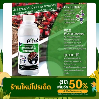 PICO สูตรปาล์มน้ำมันและยางพารา ขนาด 1000 ml