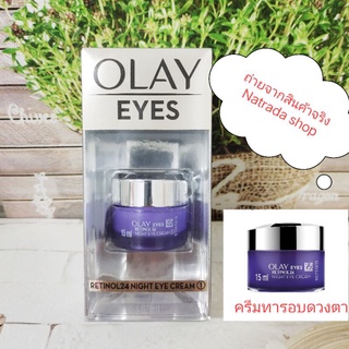 โอเลย์ Olay Retinol24 Night Eye Cream 15Ml