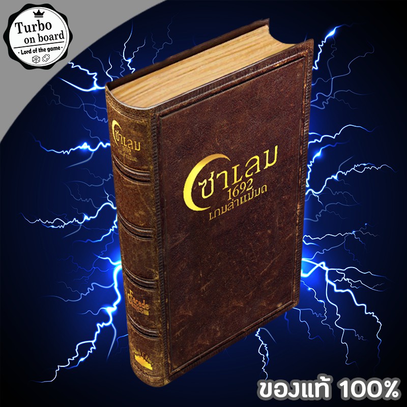 (ของแท้) Salem 1692 ซาเลม (TH) บอร์ดเกม