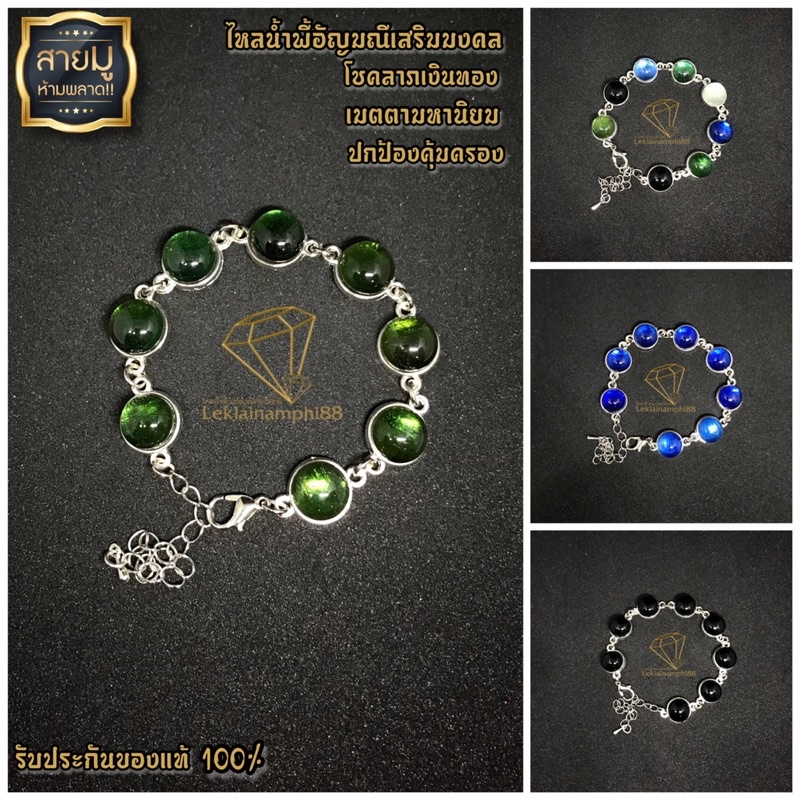 ✨สร้อยข้อมือ ไหลน้ำพี้กลม 8 เม็ด เสริมโชคลาภ✨