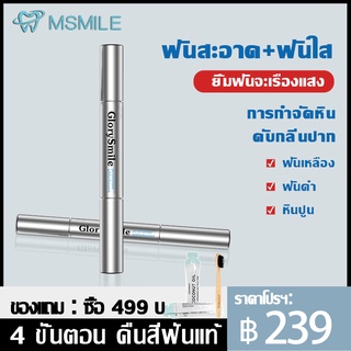 M_Smile  ปากกาฟอกฟันขาวทำเองที่บ้าน ปลอดภัย มีอย. นำเข้าจากอเมริกา c04