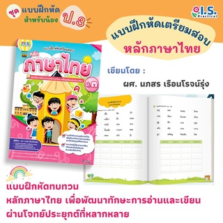 แบบฝึกหัดเตรียมสอบหลักภาษาไทย ป.3