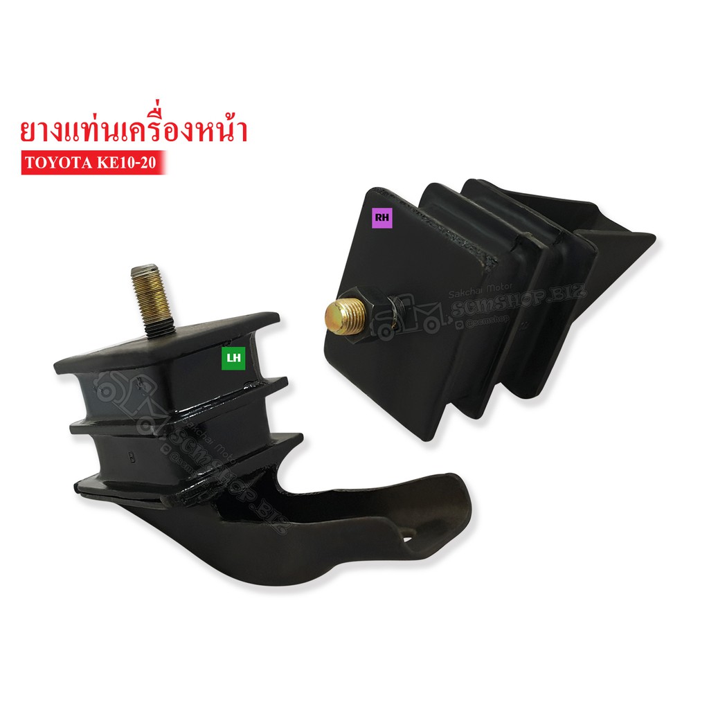 ยางแท่นเครื่องหน้า TOYOTA KE10-20 RH-LH ข้างขวา-ซ้าย (TY-301-3190,3191) 1 คู่