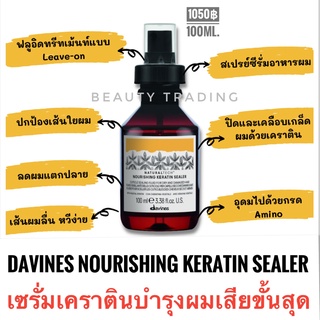 🔥ดาวิเนส เซรั่มเคราตินบำรุงผมเสียขั้นสุด🔥DAVINES NATURALTECH NOURISHING Keratin Sealer 100ml ดาวิเนส นอริชชิ่ง